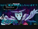 【ミートピア】５０１、異世界転生しちゃいます？　その25