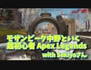【Apex Legends コラボ】エイムガバ男、敵に囲まれて憤死する。