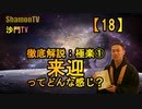 【18】徹底解説：極楽①来迎ってどんな感じ？(沙門の開け仏教の扉)法話風ザックリトーク