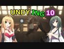 【UNDYING】たとえこの身が朽ちようと…　その10【ボイスロイド実況】