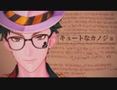 【ＭＭＤツイステ】キュートなカノジョ【トレイ＆とれぬい】