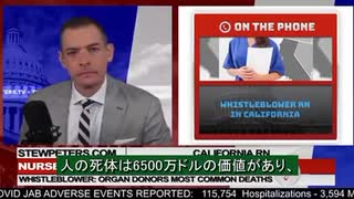 STEW PETERS SHOW★看護師の内部告発！『臓器移植ビジネスために患者を殺している』 米病院でコロナ死を偽装した殺人！