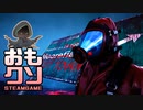 おもしろクソゲー【クソ過ぎっしょ】ブレイキングアース part2