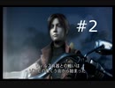 【バイオハザード】#2 警官を１日でやめる羽目になった【ダークサイド・クロニクルズ】