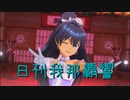 日刊 我那覇響 第3071号 「ザ・ライブ革命でSHOW!」 【ソロ】