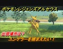 ポケモンレジェンズ アルセウス　ユンゲラーを捕まえたい！出現場所は？　＃１１９【Pokémon LEGENDS アルセウス】