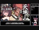 【GGST】天　地　人  …？梅喧解説？＃05【VOICEROID実況】