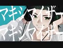 マーシャル・マキシマイザー【cover.玲斗】オリジナルMV