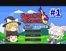 【ゆっくり実況】ノリノリで世界を救うローグライクリズムアクションゼルダ Part1【CADENCE OF HYRULE】