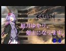 【Kenshi】結月ゆかり、剣士になります。＃４【結月ゆかり実況】