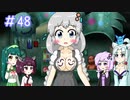 【VOICEROID実況】東北姉妹とゆづきずのゆめ2っきpart48