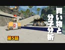 【Satisfactory】第5話 買い物と分子分析【ゆっくり実況】