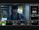 【MGS2】メタルギアソリッド2BIGBOSSRTAゆっくり解説（1時間37分48秒）Part１