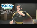 【Pokémon LEGENDS アルセウス】異世界から流れ着いた女の子　part４