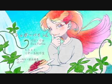 シュガーバイン　縫/ᴺᵁᴵ cover