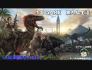 【ARK】配信をメインPCでやってみたが…【ダイジェスト】【VTuber】