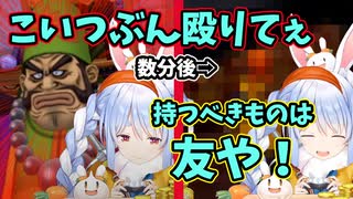 【手のひらドリル】胸くそキャラ登場でイライラしていた兎田ぺこらだったが〇〇に釣られて…【ホロライブ/切り抜き】【ドラクエ8】