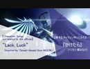 【勝手にキャラソン作ってみた】かけたら(マジカミ 環はなび) 英題:Lack, Luck