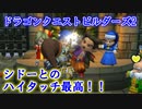【DQB2】デーモン兵団を地獄の底に叩き落とす！【ゆっくり実況】
