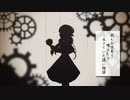 【歌ってみた】林檎売りの泡沫少女【天宮月愛Cover】特別映像SPVer