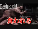 こんな食肉加工場は嫌だ【Broken Veil】