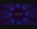 【Trap】ヒトガタ/ Hitogata【BGM配布】