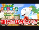【あつまれ どうぶつの森 ハッピーホームパラダイス実況】別荘？？OK！任せて！part67