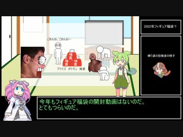 【2022年】エロゲ福袋開封動画【VOICEVOX実況】