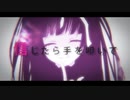 神教⇒Exclamation!歌ってみた【忌山】
