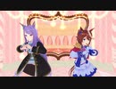 【ウマ娘MMD】トウカイテイオーとメジロマックイーンでスイートマジック踊らせてみた！