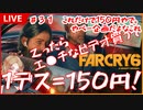 【Far Cry6】これだけで150円やで。やべー企画だよなこれ【コーヒーの楽園Vtuber】