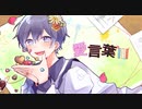 【初オリジナルMV】ぎおん / 愛言葉Ⅲ【歌ってみた】