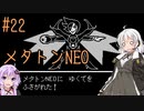【UNDERTALE】サクサク進める地底攻略 ♯22【VOICEROID実況】