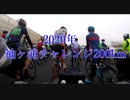 初めてのエンデューロ（2020袖ヶ浦チャレンジ200km部門）