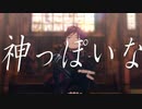 【にじさんじMMD】神っぽいな【ローレン・イロアス】