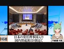 【動画News】日本の常任理事国入り、国内賛成派は9割近く(2022/01/30)