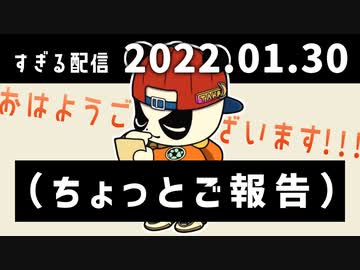 おはようございます！！！（ちょっとご報告）　2022/01/30