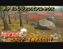 ポケモンレジェンズ アルセウス　スカンプーを捕まえたい！出現場所は？　＃６１【Pokémon LEGENDS アルセウス】