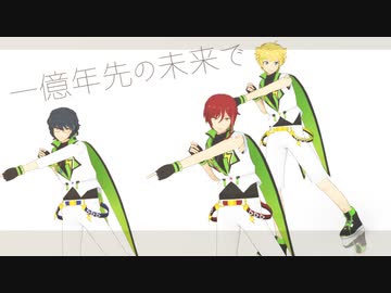 【MMDあんスタ】Switchで一億年先の未来で
