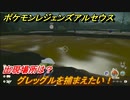 ポケモンレジェンズ アルセウス　グレッグルを捕まえたい！出現場所は？　＃６４【Pokémon LEGENDS アルセウス】