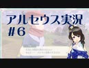 【実況】夢女Vtuberが行く！ヒスイ地方の旅 #6