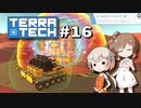 「CeVIO」実況「TerraTech」#16