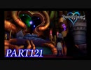 最高難度プラウドで完全クリア【KINGDOM HEARTS実況part121】