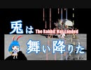 【東方投稿祭SP】兎は舞い降りた【東方紺珠伝】