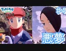 子供のころのトラウマが甦るゲーム 【アルセウス ♯4】