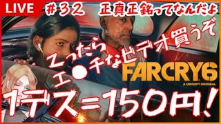 【Far Cry6】正真正銘ってなんだよ【コーヒーの楽園Vtuber】