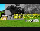 【ゆっくり解説】なぜハービンジャー産駒は種牡馬になれないのか？【ざっくり考察】