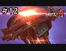 【字幕プレイ】トリガーハッピーが贈るThe Wonderful 101 Remastered #12