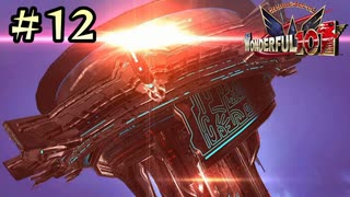 【字幕プレイ】トリガーハッピーが贈るThe Wonderful 101 Remastered #12