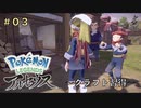 ポケモンアルセウス初見実況#03『クラフト習得』【女性実況 】